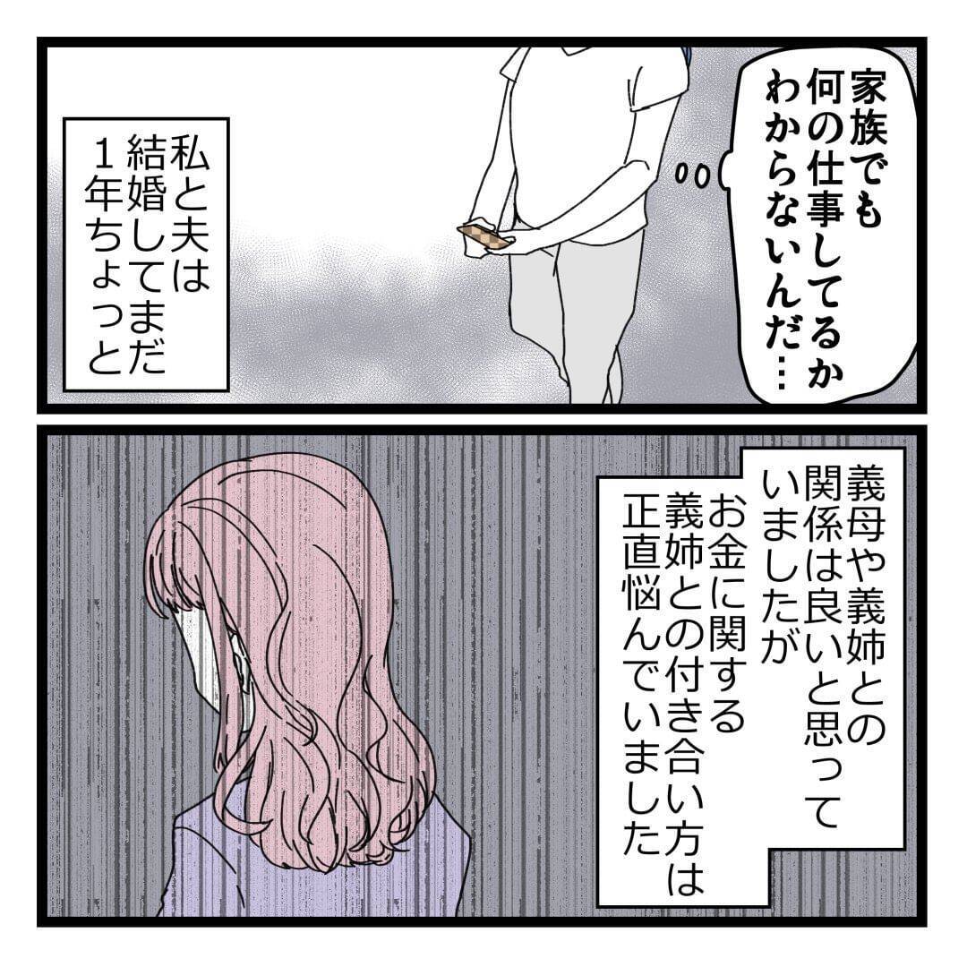 「見栄っ張りだから…」夫も認める義姉の異常な金銭感覚、その裏に隠された真実とは？【漫画】