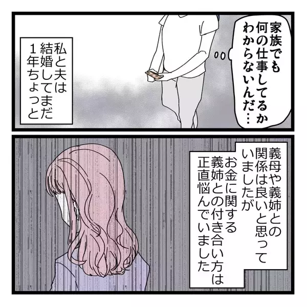 「「見栄っ張りだから…」夫も認める義姉の異常な金銭感覚、その裏に隠された真実とは？【漫画】」の画像