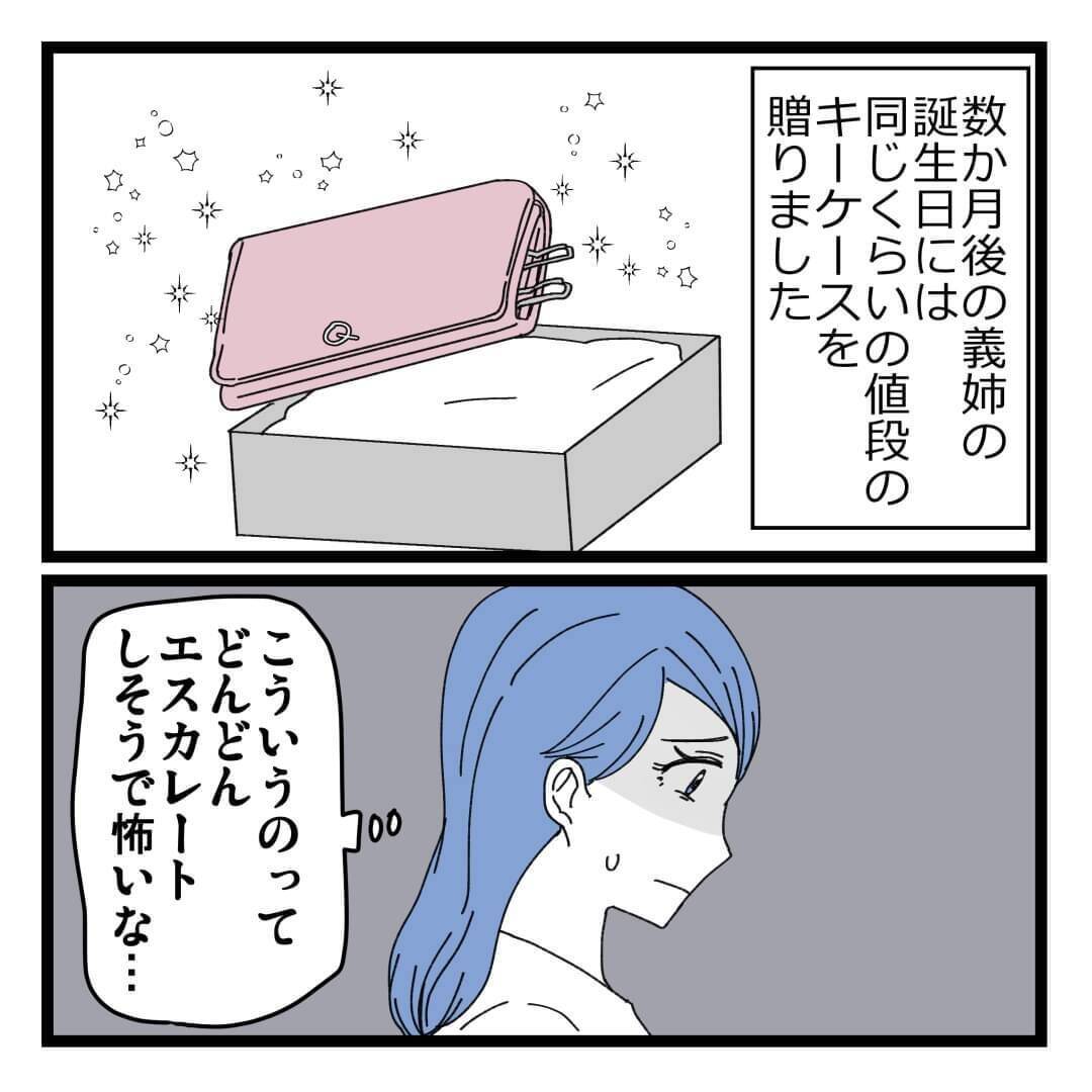 「見栄っ張りだから…」夫も認める義姉の異常な金銭感覚、その裏に隠された真実とは？【漫画】