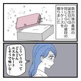 「「見栄っ張りだから…」夫も認める義姉の異常な金銭感覚、その裏に隠された真実とは？【漫画】」の画像20