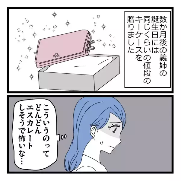 「「見栄っ張りだから…」夫も認める義姉の異常な金銭感覚、その裏に隠された真実とは？【漫画】」の画像
