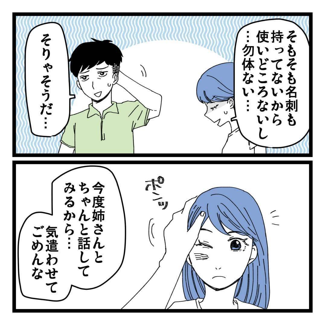 「見栄っ張りだから…」夫も認める義姉の異常な金銭感覚、その裏に隠された真実とは？【漫画】