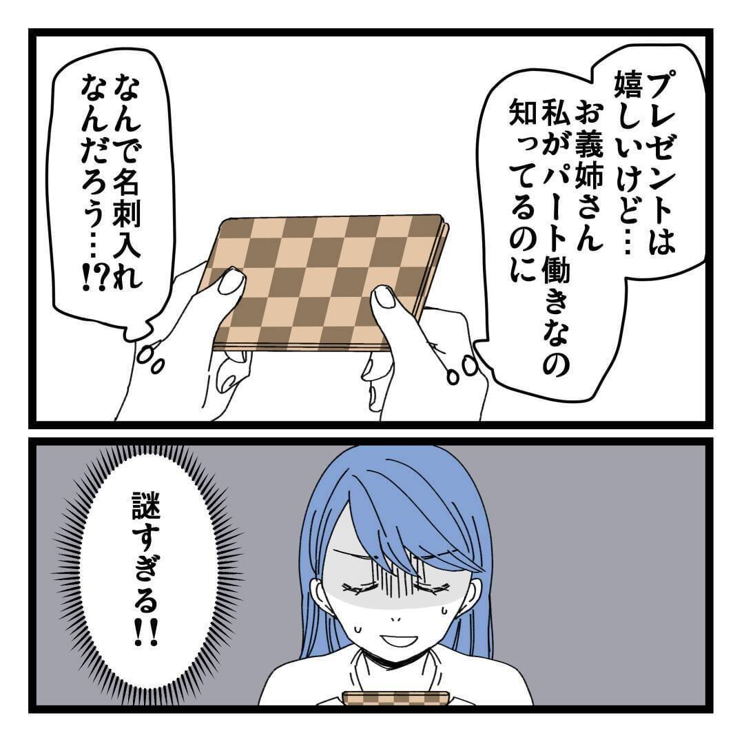 「見栄っ張りだから…」夫も認める義姉の異常な金銭感覚、その裏に隠された真実とは？【漫画】