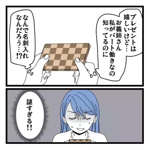 「「見栄っ張りだから…」夫も認める義姉の異常な金銭感覚、その裏に隠された真実とは？【漫画】」の画像