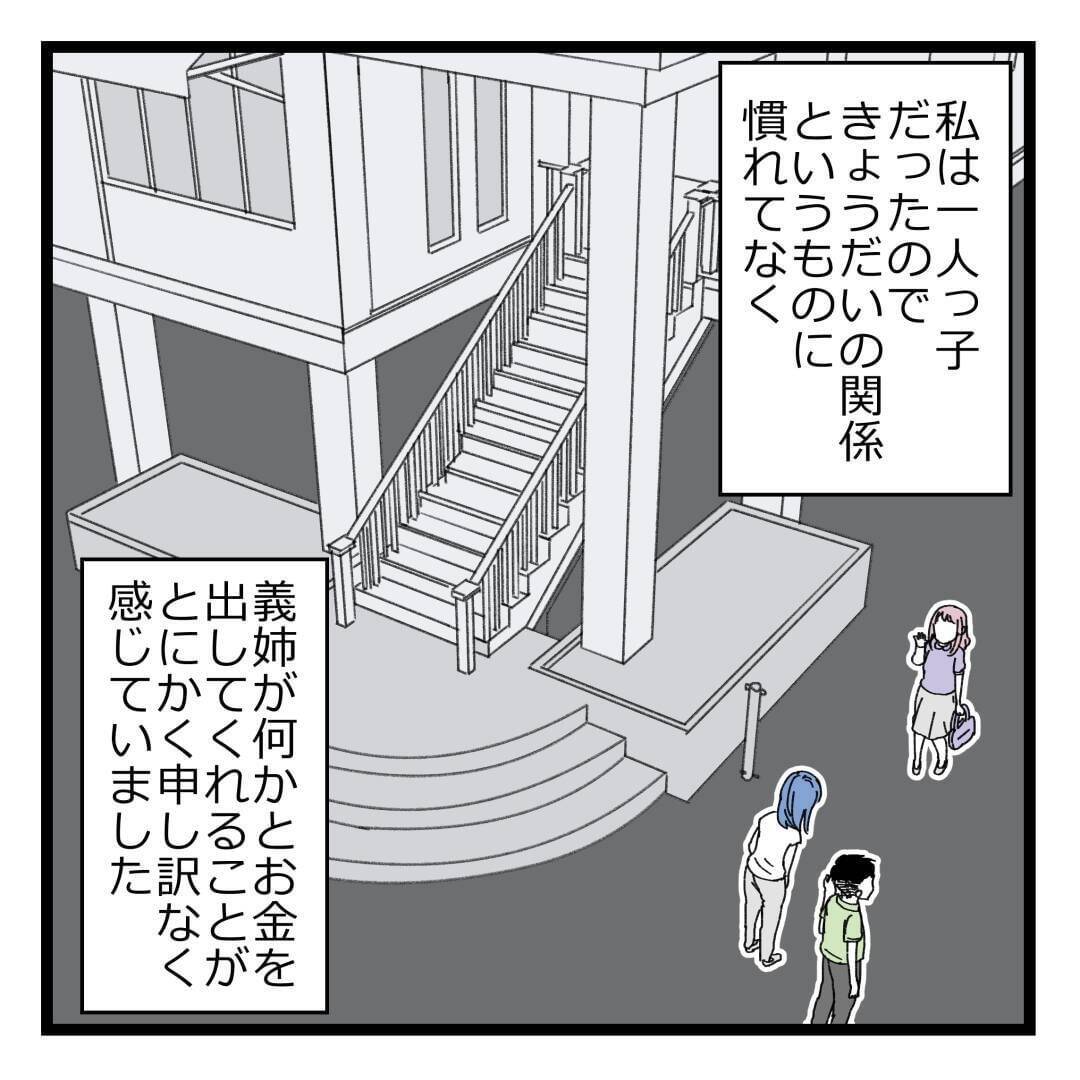 「見栄っ張りだから…」夫も認める義姉の異常な金銭感覚、その裏に隠された真実とは？【漫画】
