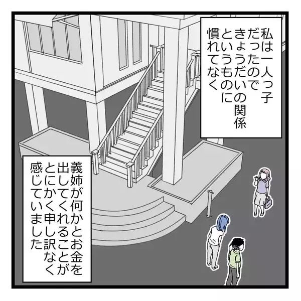 「「見栄っ張りだから…」夫も認める義姉の異常な金銭感覚、その裏に隠された真実とは？【漫画】」の画像