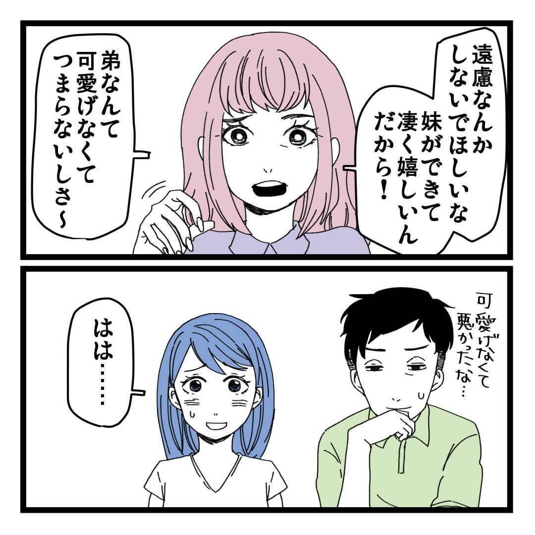 「見栄っ張りだから…」夫も認める義姉の異常な金銭感覚、その裏に隠された真実とは？【漫画】