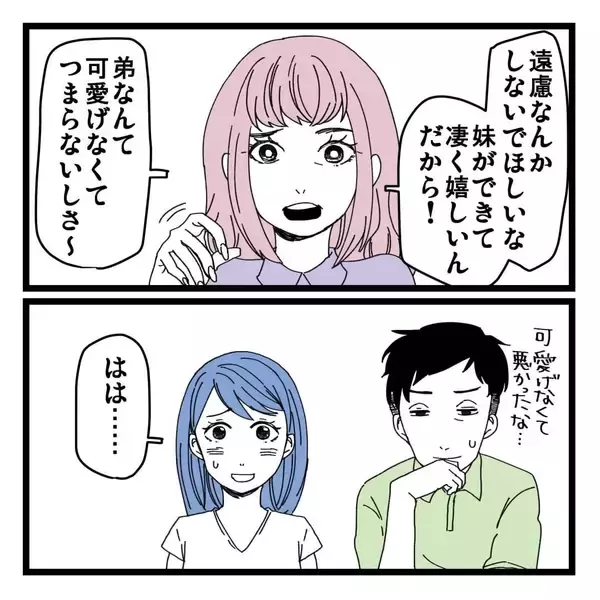 「「見栄っ張りだから…」夫も認める義姉の異常な金銭感覚、その裏に隠された真実とは？【漫画】」の画像