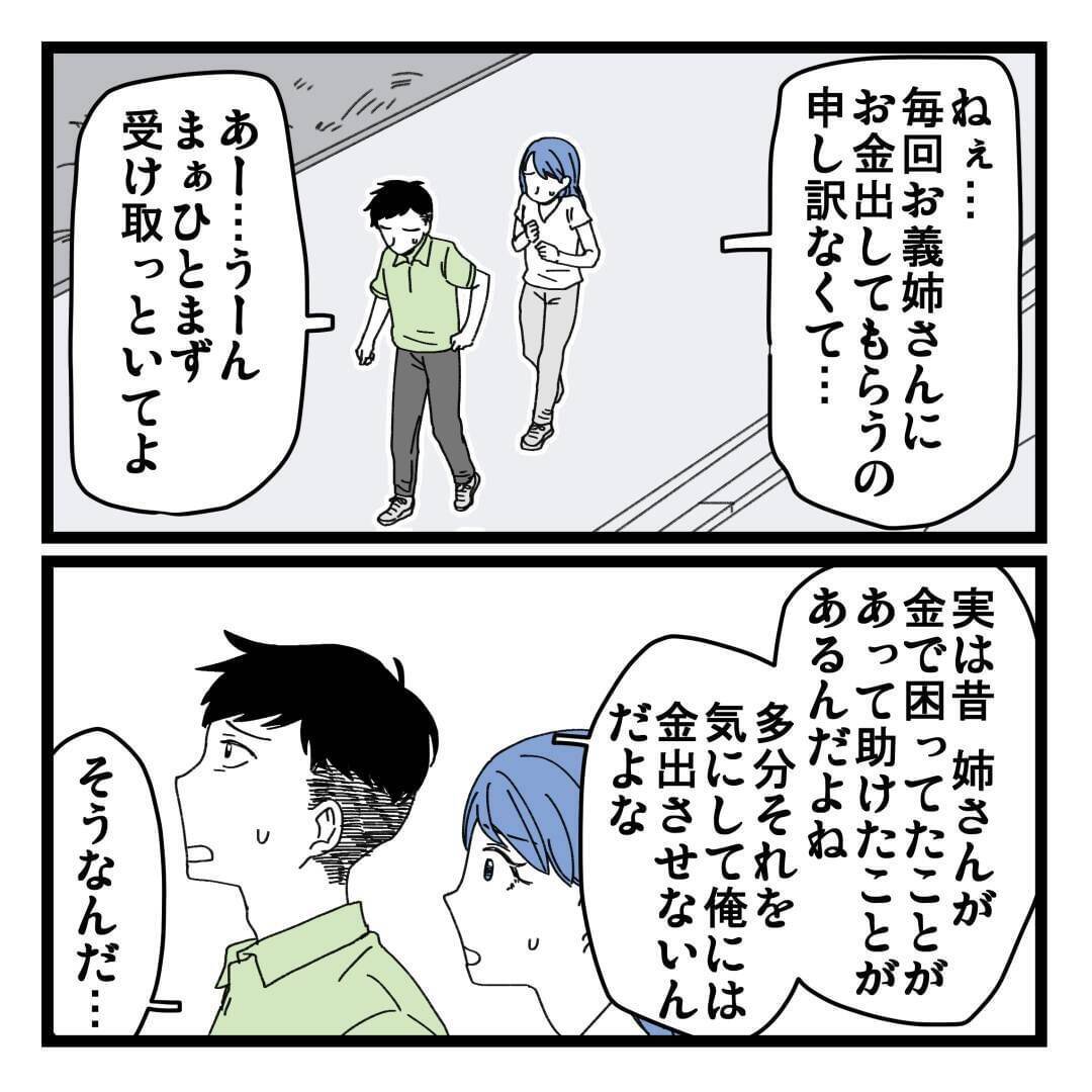 「見栄っ張りだから…」夫も認める義姉の異常な金銭感覚、その裏に隠された真実とは？【漫画】