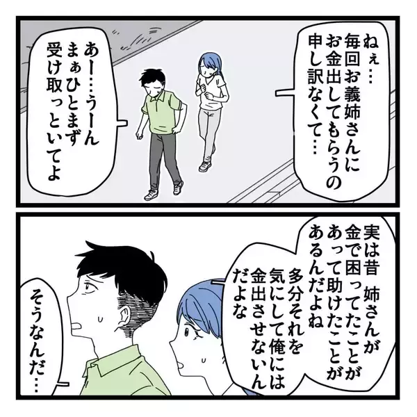 「「見栄っ張りだから…」夫も認める義姉の異常な金銭感覚、その裏に隠された真実とは？【漫画】」の画像