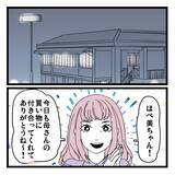 「「見栄っ張りだから…」夫も認める義姉の異常な金銭感覚、その裏に隠された真実とは？【漫画】」の画像1