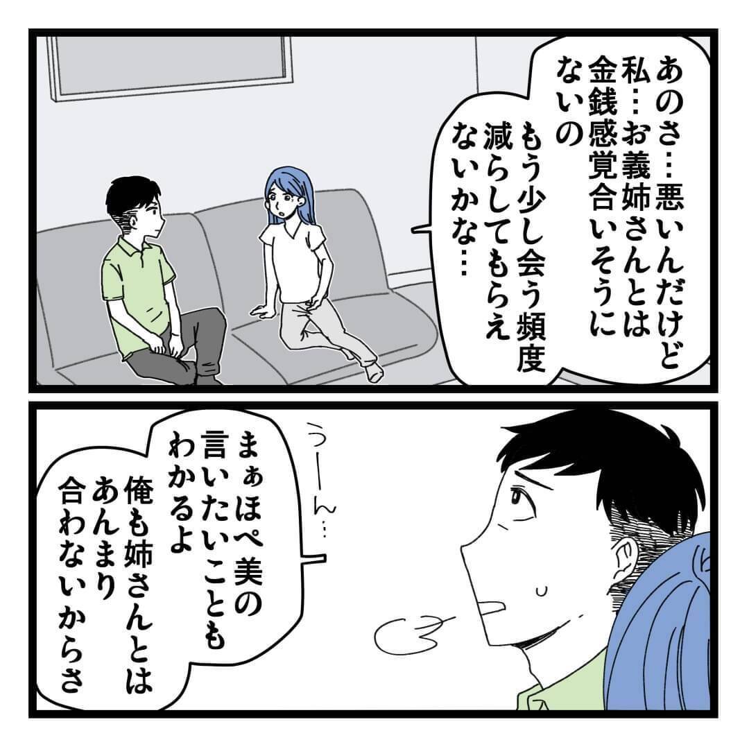 「見栄っ張りだから…」夫も認める義姉の異常な金銭感覚、その裏に隠された真実とは？【漫画】