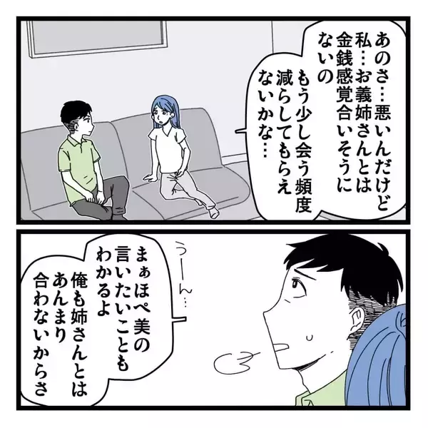 「「見栄っ張りだから…」夫も認める義姉の異常な金銭感覚、その裏に隠された真実とは？【漫画】」の画像