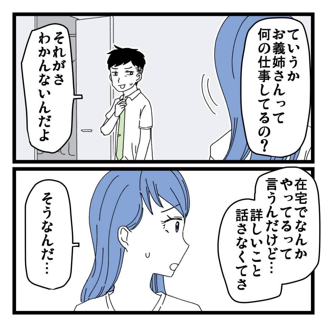 「見栄っ張りだから…」夫も認める義姉の異常な金銭感覚、その裏に隠された真実とは？【漫画】
