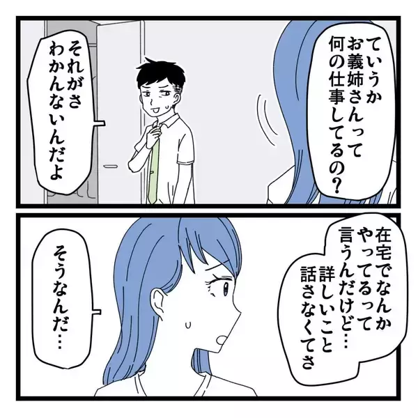 「「見栄っ張りだから…」夫も認める義姉の異常な金銭感覚、その裏に隠された真実とは？【漫画】」の画像