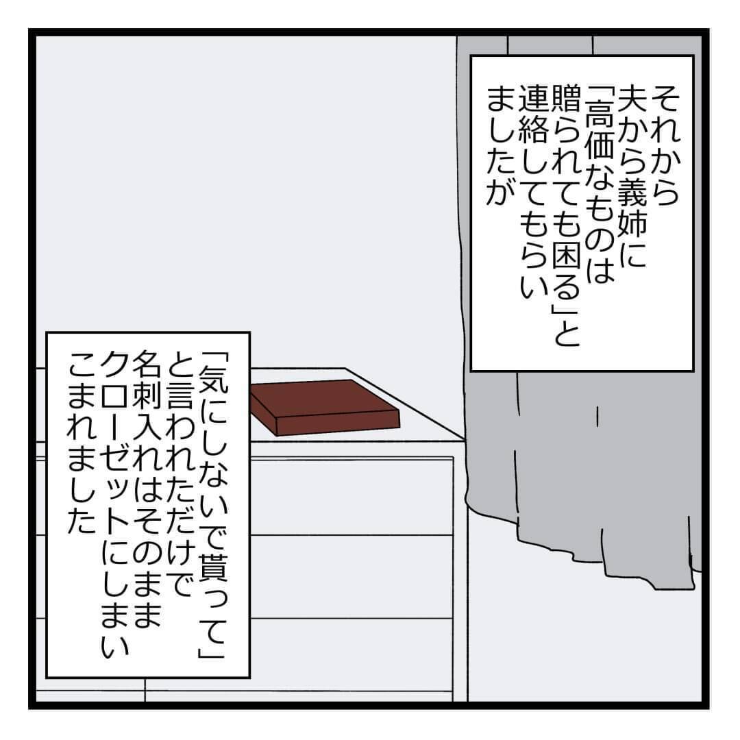 「見栄っ張りだから…」夫も認める義姉の異常な金銭感覚、その裏に隠された真実とは？【漫画】