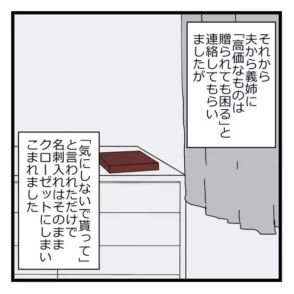 「「見栄っ張りだから…」夫も認める義姉の異常な金銭感覚、その裏に隠された真実とは？【漫画】」の画像