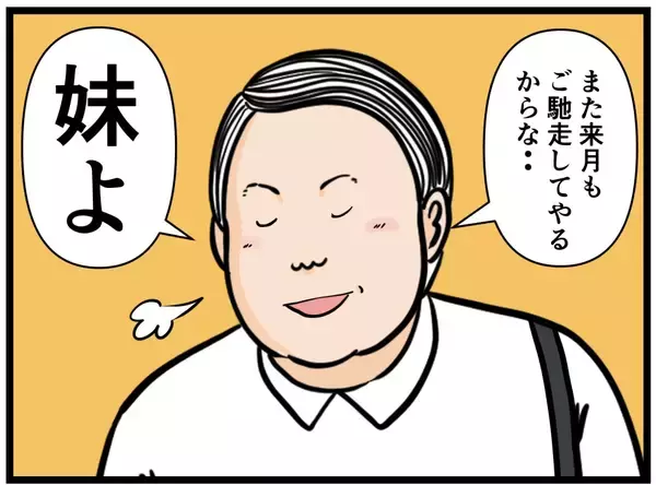 「【漫画】帰り道でバイトの同期と会った！ 妹を紹介する【元引きこもりがバイトリーダー Vol.81】」の画像