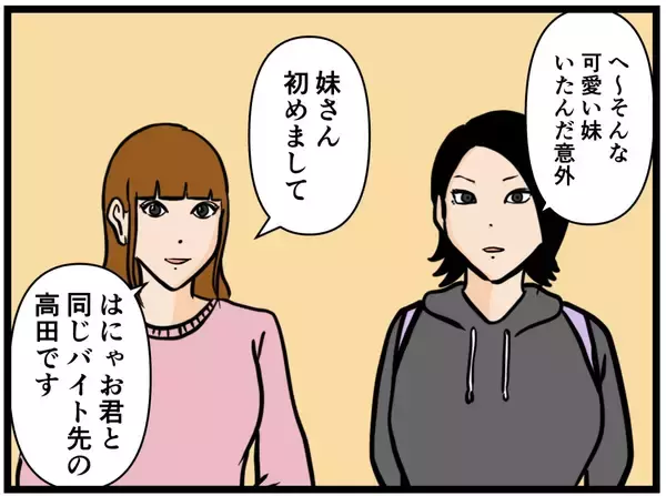 「【漫画】帰り道でバイトの同期と会った！ 妹を紹介する【元引きこもりがバイトリーダー Vol.81】」の画像