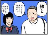 「【漫画】帰り道でバイトの同期と会った！ 妹を紹介する【元引きこもりがバイトリーダー Vol.81】」の画像6