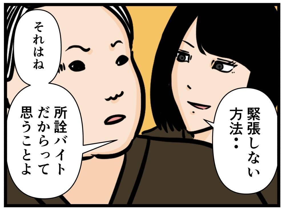 【漫画】緊張して思うように動けないはにゃおへの助言【元引きこもりがバイトリーダー Vol.124】