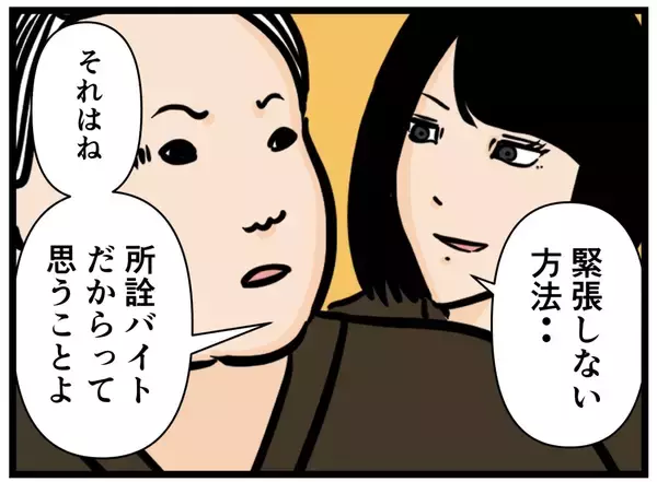 「【漫画】緊張して思うように動けないはにゃおへの助言【元引きこもりがバイトリーダー Vol.124】」の画像