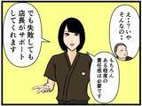 「【漫画】緊張して思うように動けないはにゃおへの助言【元引きこもりがバイトリーダー Vol.124】」の画像7