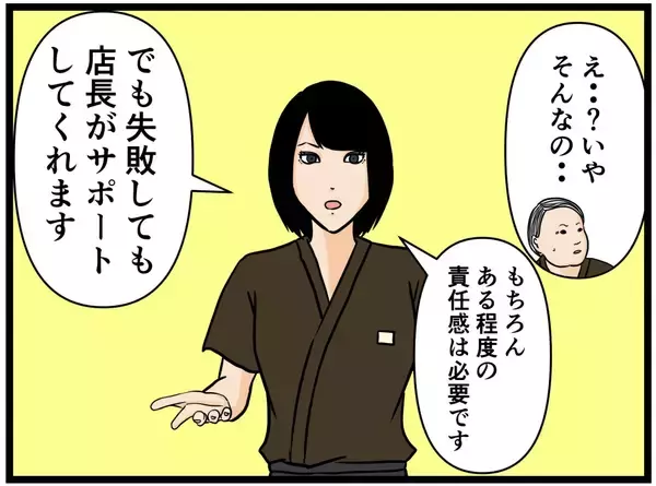 「【漫画】緊張して思うように動けないはにゃおへの助言【元引きこもりがバイトリーダー Vol.124】」の画像
