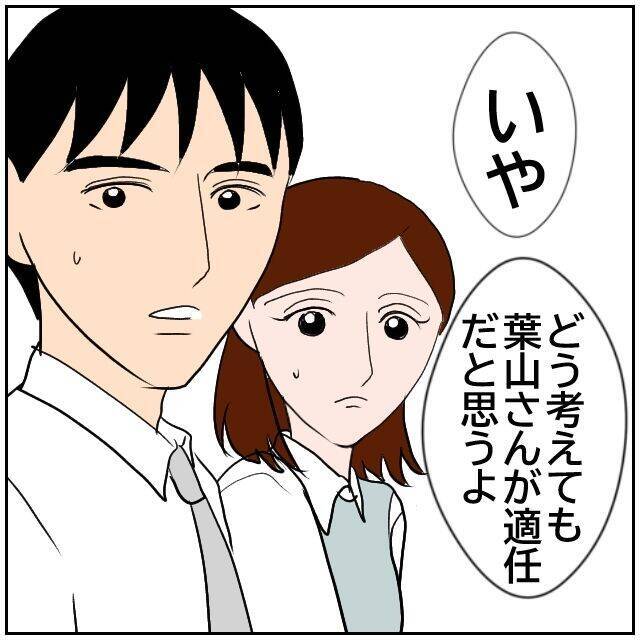 【漫画】みんな納得！「口が軽い」同期は部長に不向き！【優しい夫とその同僚 Vol.179】