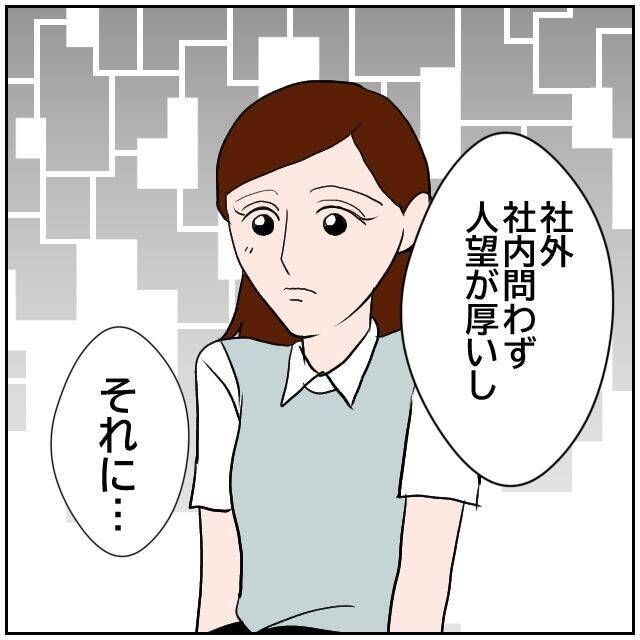【漫画】みんな納得！「口が軽い」同期は部長に不向き！【優しい夫とその同僚 Vol.179】