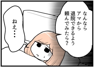 【漫画】私のお金は「夫婦のお金」と力説！ 早く退院しろと…【夫が気になるのはお金だけ Vol.15】