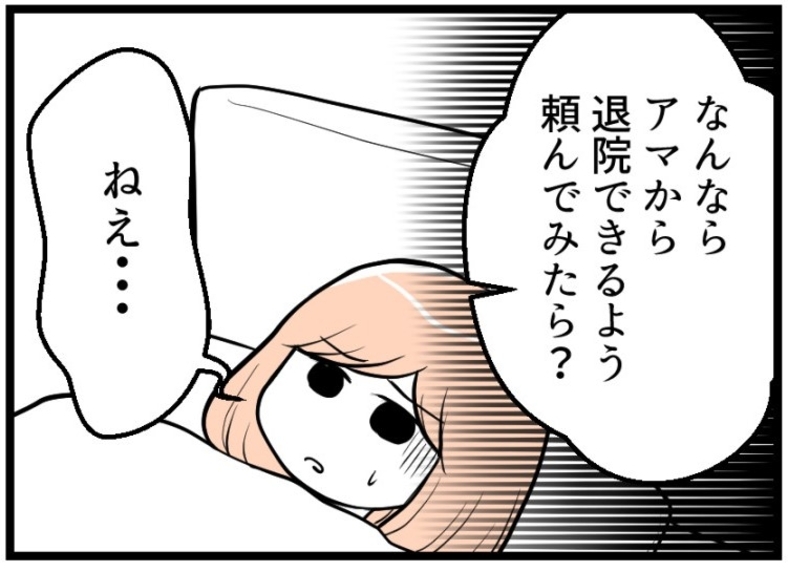 【漫画】私のお金は「夫婦のお金」と力説！ 早く退院しろと…【夫が気になるのはお金だけ Vol.15】