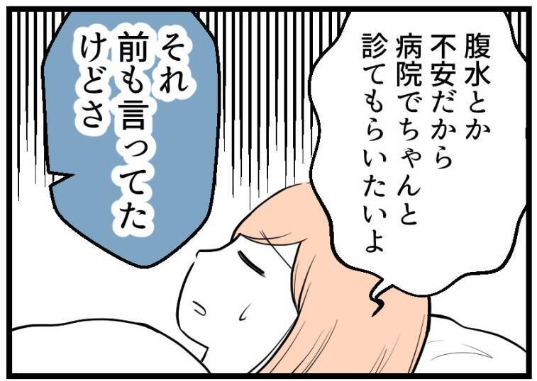 【漫画】私のお金は「夫婦のお金」と力説！ 早く退院しろと…【夫が気になるのはお金だけ Vol.15】