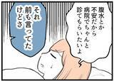 「【漫画】私のお金は「夫婦のお金」と力説！ 早く退院しろと…【夫が気になるのはお金だけ Vol.15】」の画像6