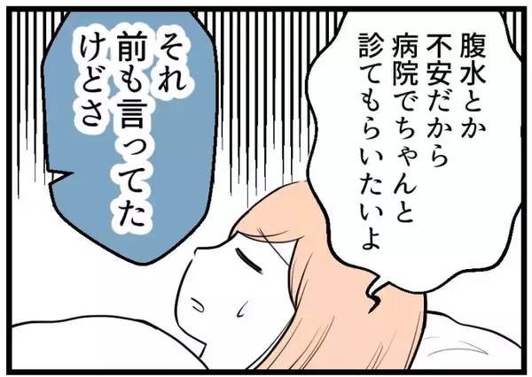 「【漫画】私のお金は「夫婦のお金」と力説！ 早く退院しろと…【夫が気になるのはお金だけ Vol.15】」の画像