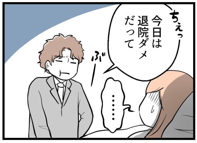 【漫画】私のお金は「夫婦のお金」と力説！ 早く退院しろと…【夫が気になるのはお金だけ Vol.15】