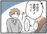 「【漫画】私のお金は「夫婦のお金」と力説！ 早く退院しろと…【夫が気になるのはお金だけ Vol.15】」の画像1