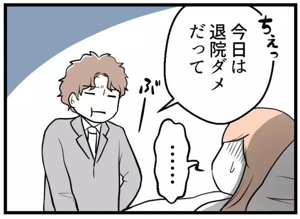 「【漫画】私のお金は「夫婦のお金」と力説！ 早く退院しろと…【夫が気になるのはお金だけ Vol.15】」の画像
