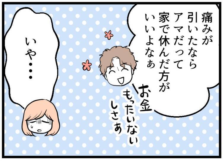 【漫画】私のお金は「夫婦のお金」と力説！ 早く退院しろと…【夫が気になるのはお金だけ Vol.15】