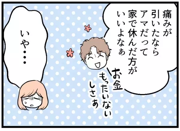 「【漫画】私のお金は「夫婦のお金」と力説！ 早く退院しろと…【夫が気になるのはお金だけ Vol.15】」の画像