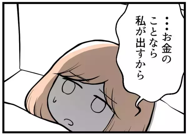 「【漫画】私のお金は「夫婦のお金」と力説！ 早く退院しろと…【夫が気になるのはお金だけ Vol.15】」の画像