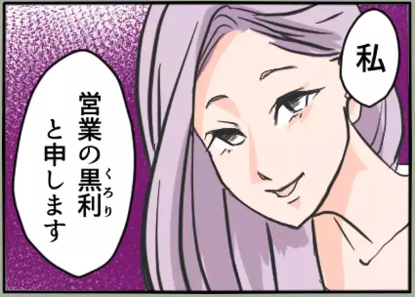「【漫画】夫の会社の懇親会に参加　夫からよく聞く名前の人に会えた【夫の二重生活 Vol.6】」の画像