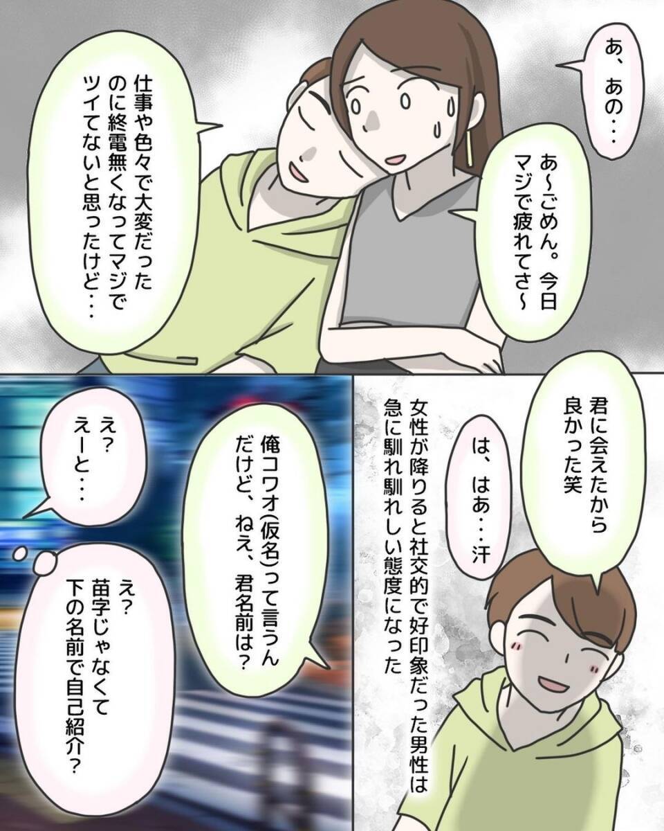 「この男性、さっきと態度が違う…」終電を逃した夜、相乗りタクシーで起きた予想外の恐怖とは？【漫画】
