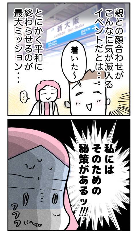 隠し通せる？ 婚約者には知られたくない、母以上にヤバい父の素顔