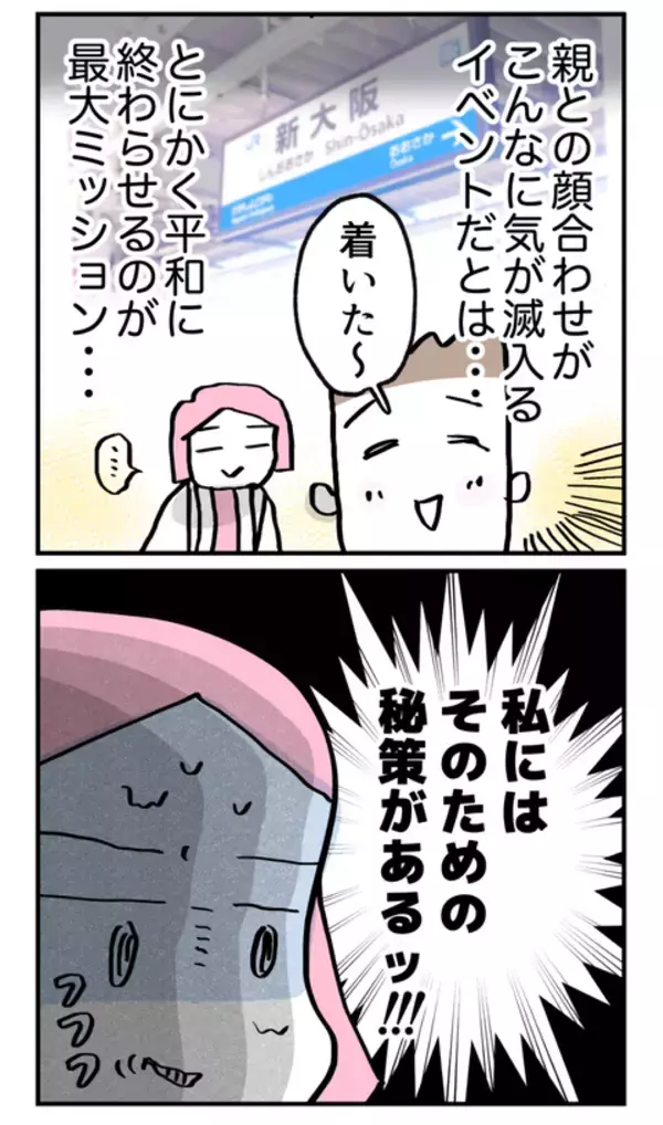 「隠し通せる？ 婚約者には知られたくない、母以上にヤバい父の素顔」の画像