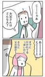 「隠し通せる？ 婚約者には知られたくない、母以上にヤバい父の素顔」の画像1