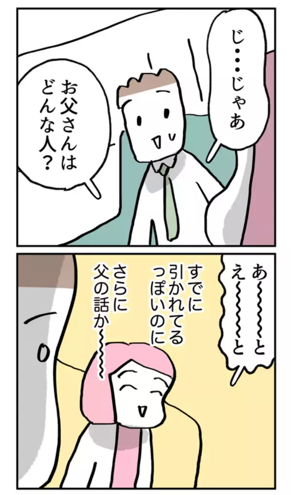 「隠し通せる？ 婚約者には知られたくない、母以上にヤバい父の素顔」の画像