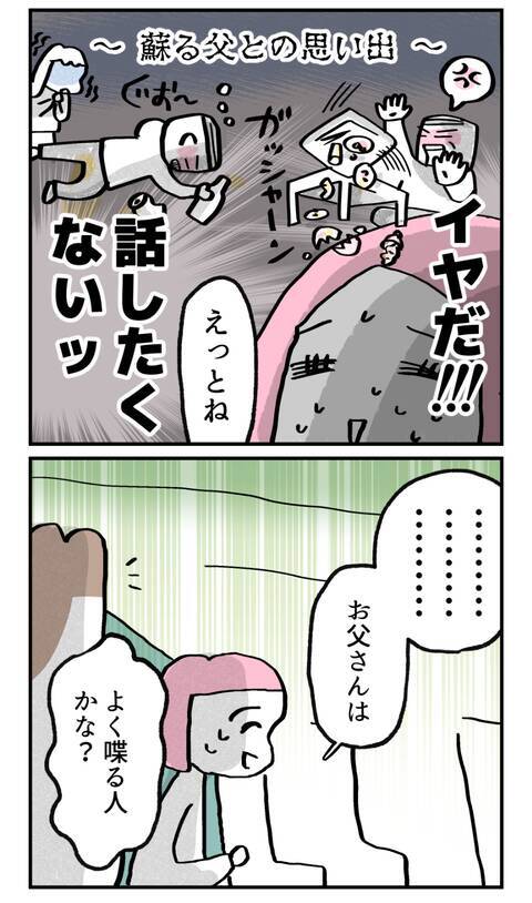 隠し通せる？ 婚約者には知られたくない、母以上にヤバい父の素顔