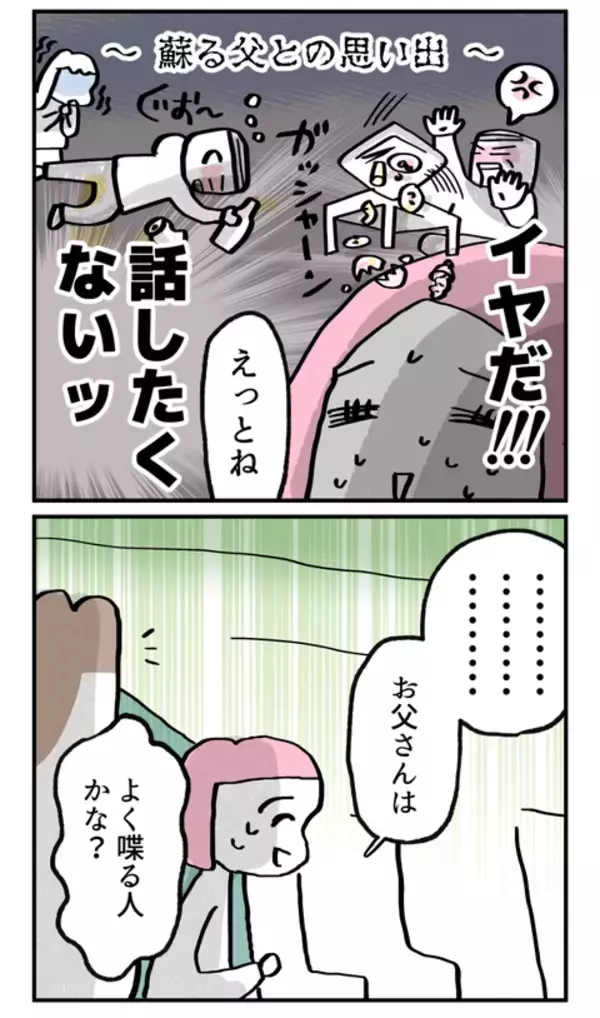 「隠し通せる？ 婚約者には知られたくない、母以上にヤバい父の素顔」の画像