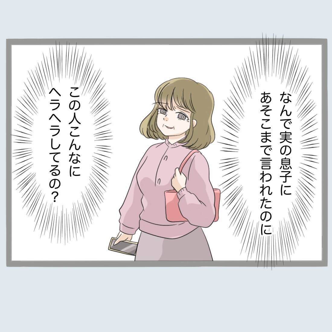 【漫画】息子からほぼ絶縁宣言されたのに不倫女はヘラヘラ【不倫旦那と女を閉じ込めてみた Vol.32】